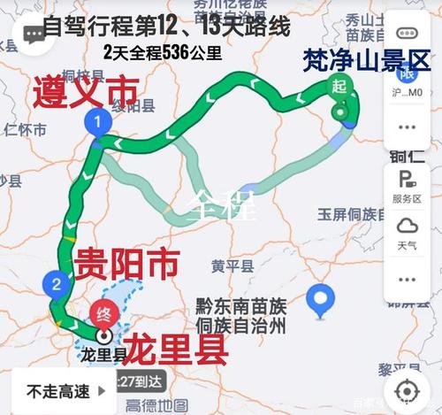 遵义到梵净山自驾游路线怎么走？-第1张图片-星月文旅