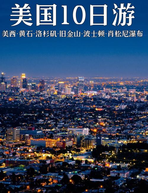 美国10天游怎么安排最合理？-第3张图片-星月文旅