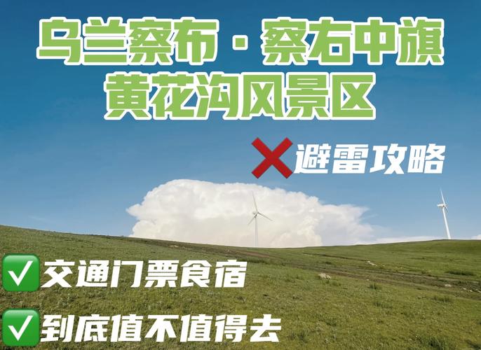 黄花沟旅游攻略有哪些必玩亮点？-第2张图片-星月文旅