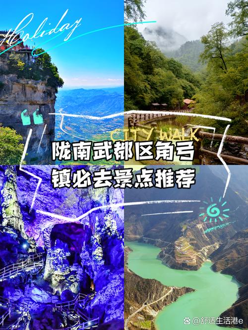 甘肃陇南有哪些必游景点?-第2张图片-星月文旅 甘肃陇南有哪些必游景点?-第2张图片-星月文旅