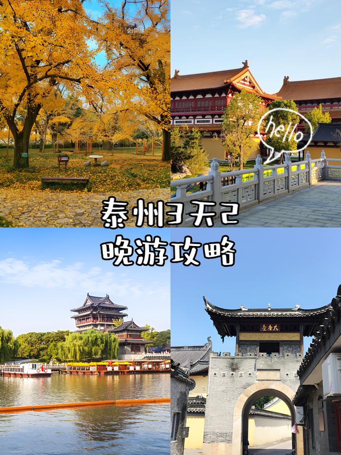 江苏泰州哪些景点最值得一游?-第2张图片-星月文旅 江苏泰州哪些景点最值得一游?-第2张图片-星月文旅