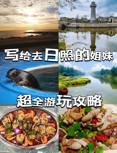 日照旅游住宿怎么选?-第1张图片-星月文旅 日照旅游住宿怎么选?-第1张图片-星月文旅