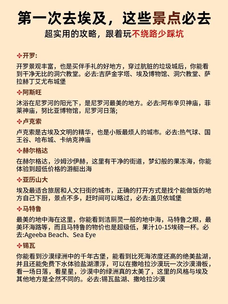 埃及自由行怎么玩?攻略要点有哪些?-第3张图片-星月文旅 埃及自由行怎么玩?攻略要点有哪些?-第3张图片-星月文旅