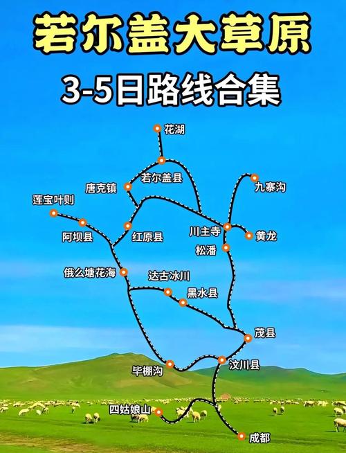 重庆到若尔盖自驾游路线怎么规划?-第1张图片-星月文旅 重庆到若尔盖自驾游路线怎么规划?-第1张图片-星月文旅