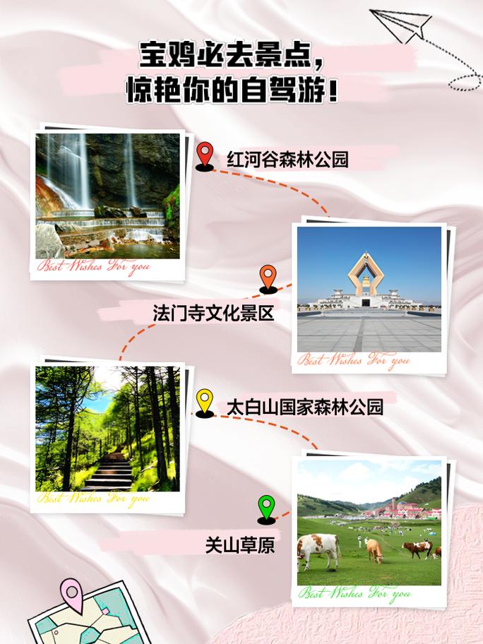 宝鸡周边自驾游路线有哪些推荐?-第2张图片-星月文旅 宝鸡周边自驾游路线有哪些推荐?-第2张图片-星月文旅