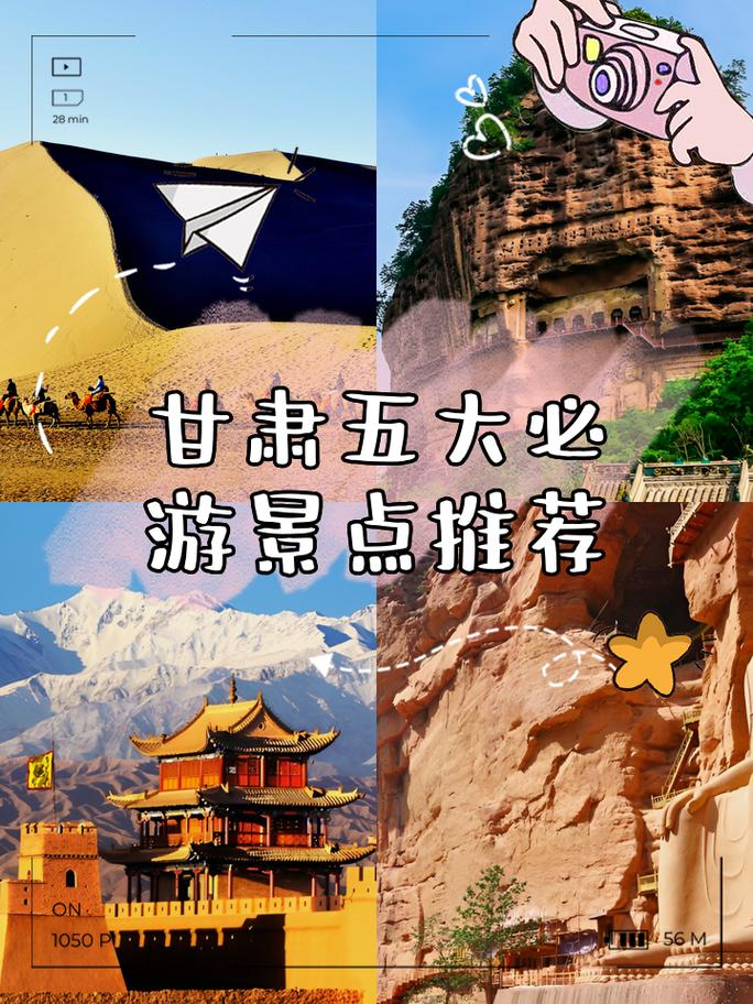 甘肃旅游景点排名靠前的是哪些?-第1张图片-星月文旅 甘肃旅游景点排名靠前的是哪些?-第1张图片-星月文旅