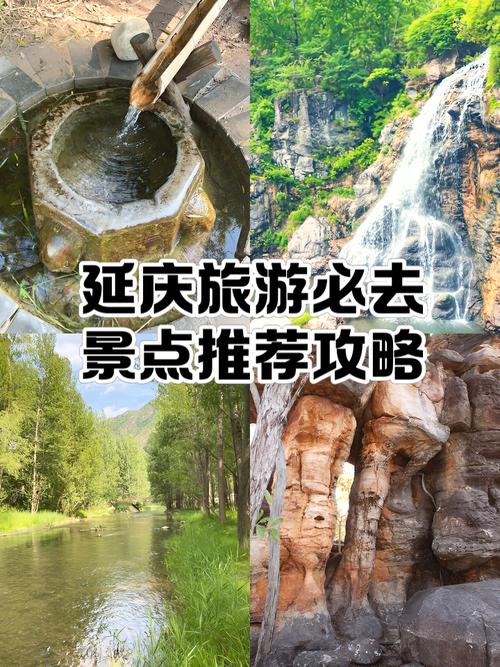 延庆旅游住宿怎么选？攻略看这里！-第2张图片-星月文旅