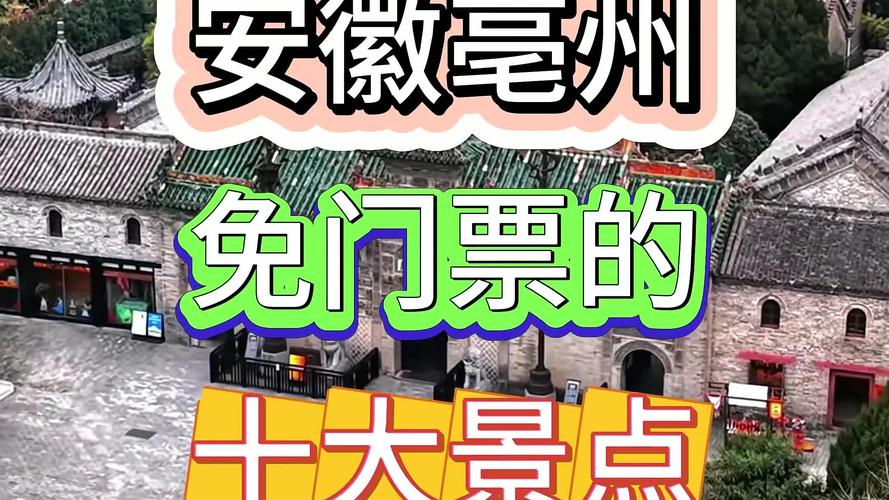 安徽哪些旅游景点免费开放？-第3张图片-星月文旅