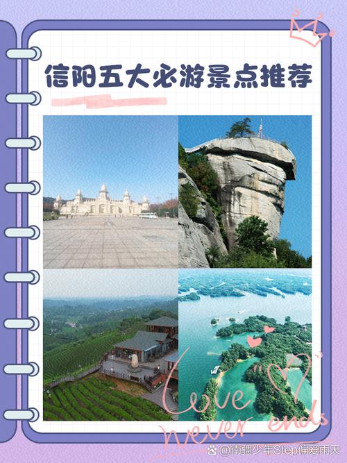 河南信阳有哪些必游旅游景点？-第2张图片-星月文旅