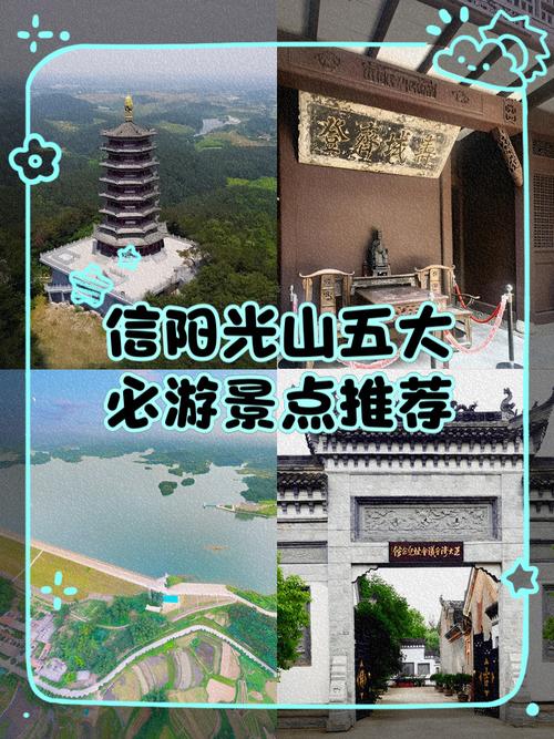 河南信阳有哪些必游旅游景点？-第3张图片-星月文旅