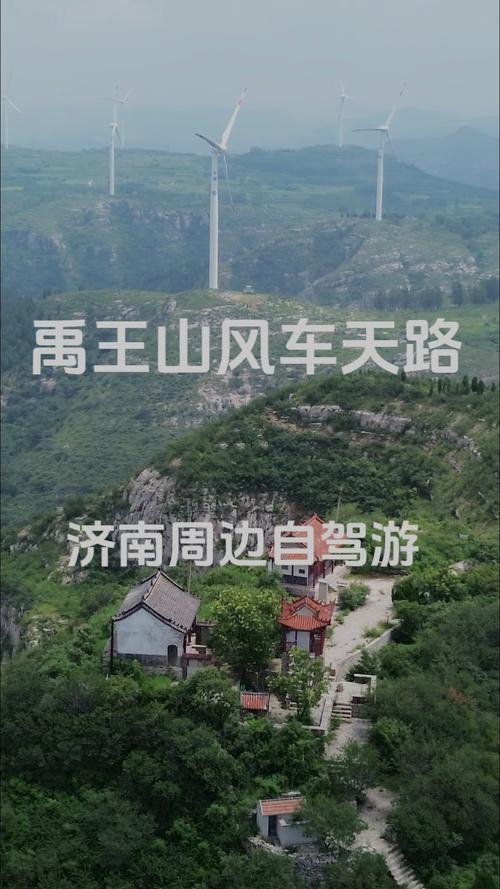 2025济南周边自驾游去哪玩？-第1张图片-星月文旅