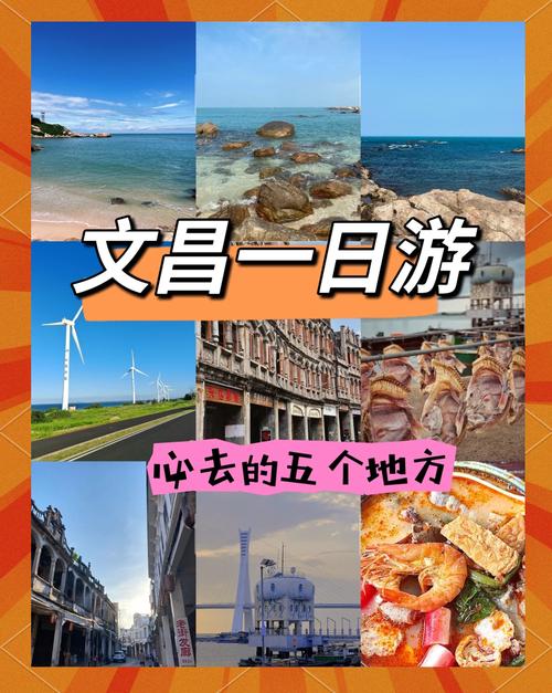 海南文昌旅游景点排名有哪些?-第3张图片-星月文旅 海南文昌旅游景点排名有哪些?-第3张图片-星月文旅