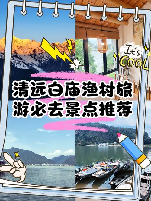 清远自由行怎么玩?有哪些必打卡?-第1张图片-星月文旅 清远自由行怎么玩?有哪些必打卡?-第1张图片-星月文旅