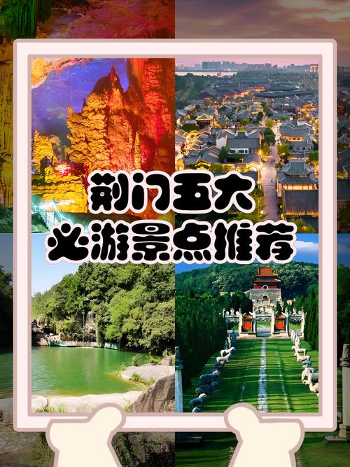 湖北荆门哪些景点最值得去?-第1张图片-星月文旅 湖北荆门哪些景点最值得去?-第1张图片-星月文旅