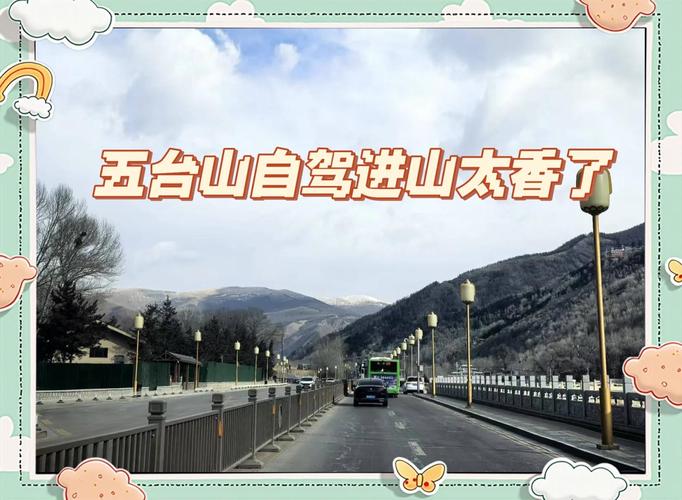 呼和浩特到五台山自驾游怎么安排?-第2张图片-星月文旅 呼和浩特到五台山自驾游怎么安排?-第2张图片-星月文旅