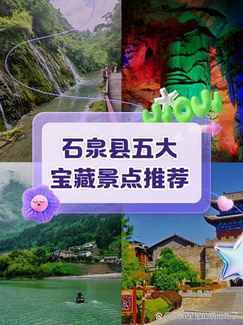 安康石泉旅游景点排名如何?-第2张图片-星月文旅 安康石泉旅游景点排名如何?-第2张图片-星月文旅