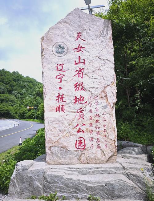 辽宁抚顺哪些景点最值得一游？-第2张图片-星月文旅