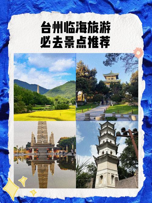 浙江台州临海有哪些必游景点？-第3张图片-星月文旅