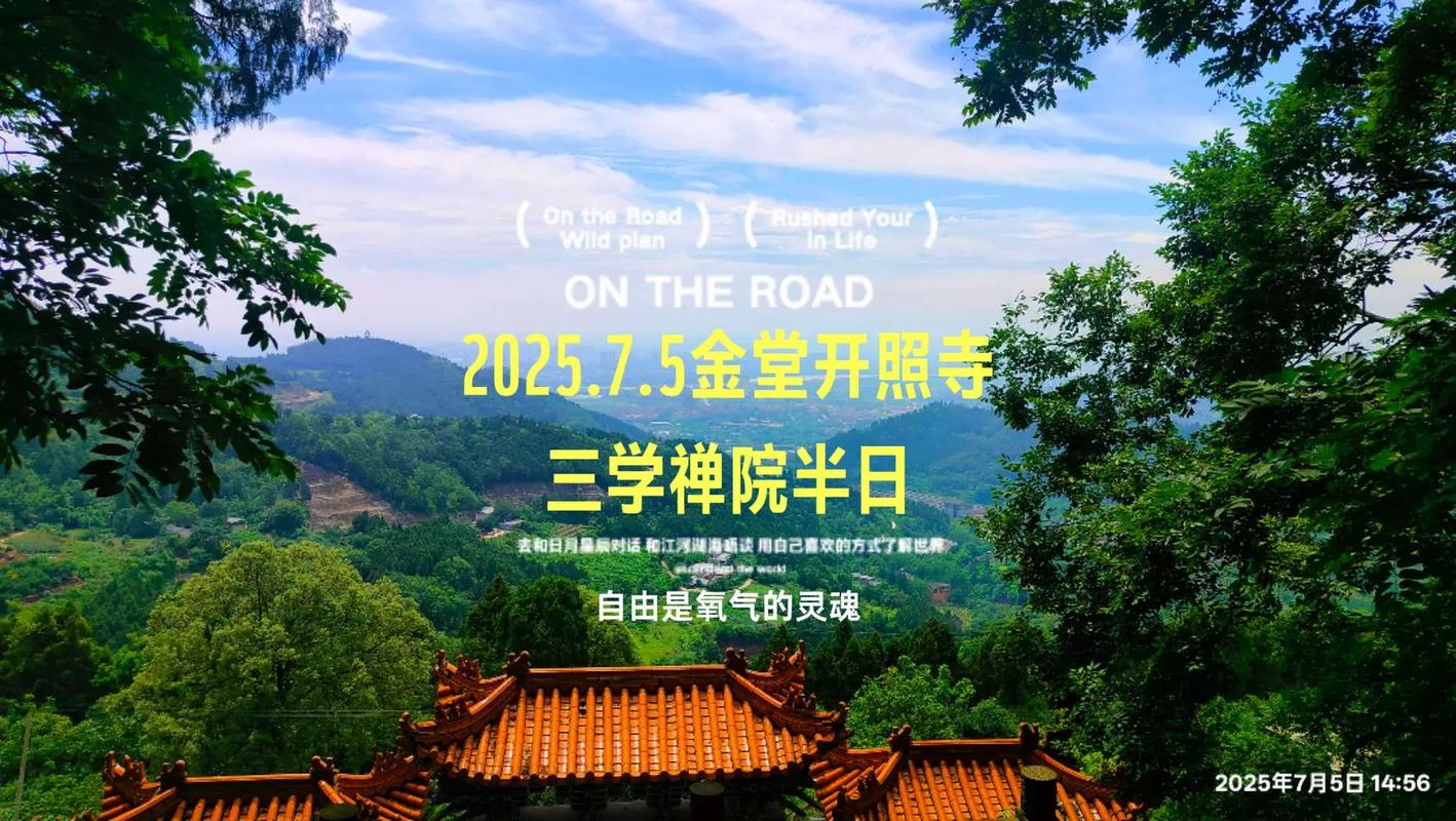 2025金堂必去景点有哪些？-第2张图片-星月文旅