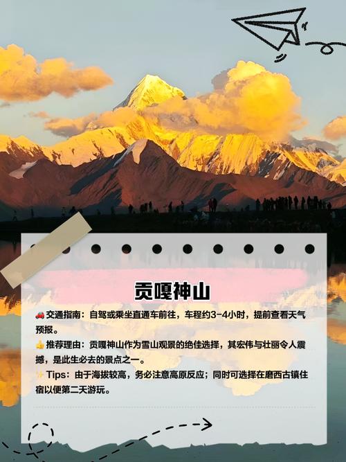 重庆自驾海螺沟怎么走？有哪些必玩攻略？-第1张图片-星月文旅