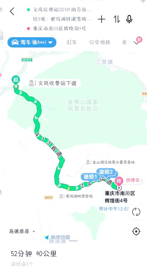 重庆到金佛山自驾游路线怎么走？-第1张图片-星月文旅