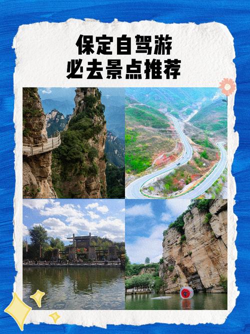保定自驾游有哪些必去好玩的景点？-第1张图片-星月文旅