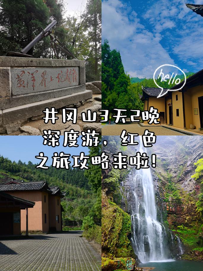 井冈山门票价格是多少？-第2张图片-星月文旅