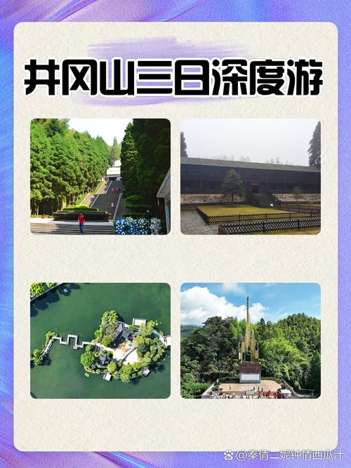 井冈山门票价格是多少？-第1张图片-星月文旅