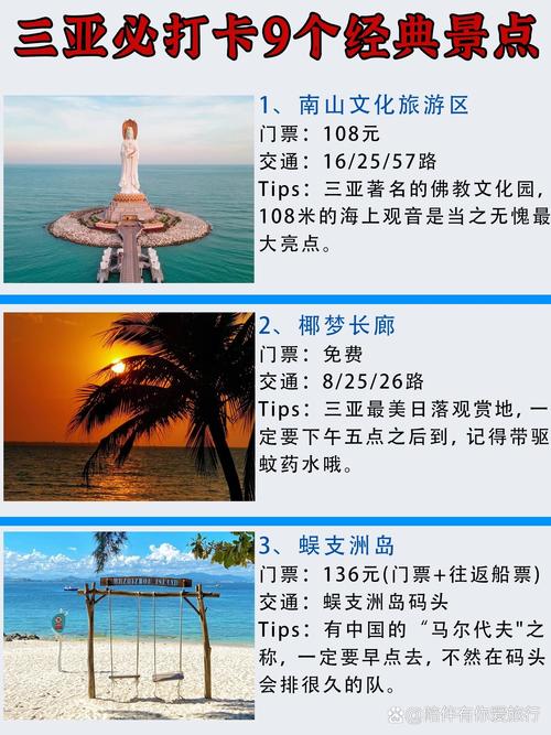 三亚旅游景点哪些最值得去？-第2张图片-星月文旅
