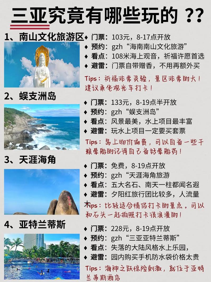 三亚旅游景点哪些最值得去？-第3张图片-星月文旅