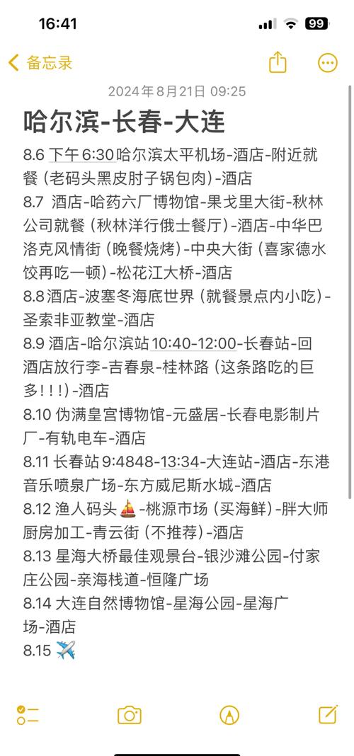 哈尔滨到大连自驾游攻略有哪些必去路线？-第2张图片-星月文旅