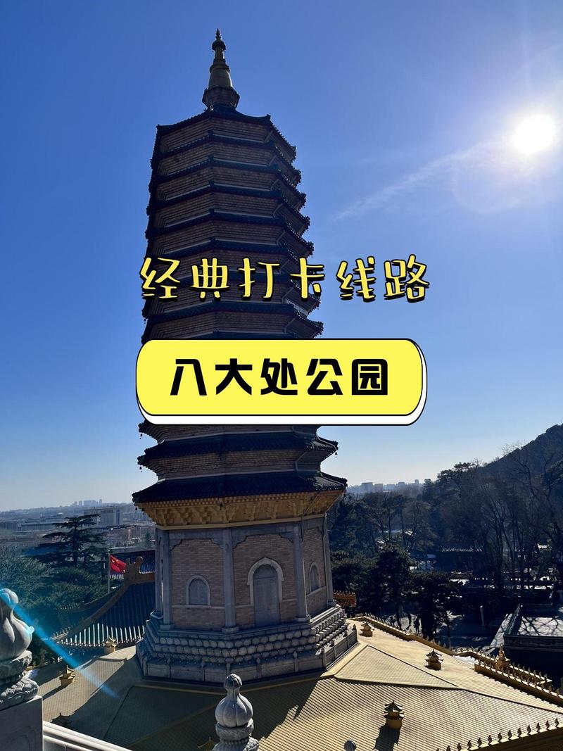 八大处公园自驾游团购怎么选最划算？-第1张图片-星月文旅