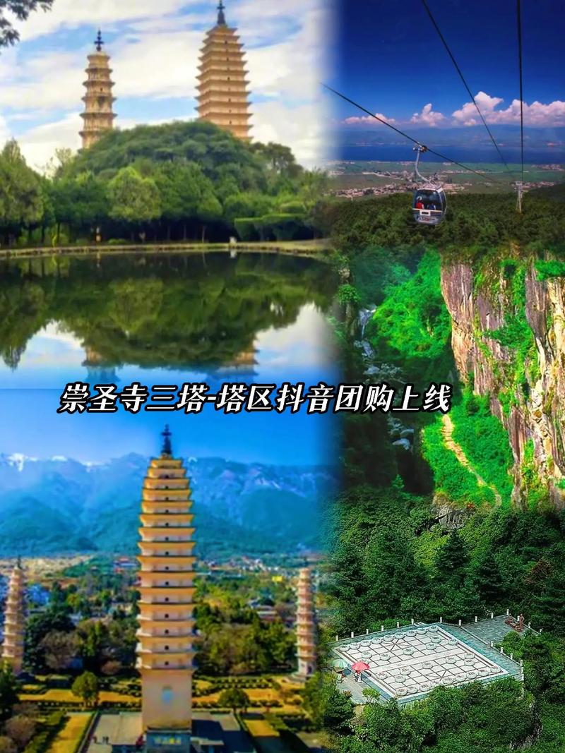 崇圣寺三塔自驾游团购怎么选最划算？-第2张图片-星月文旅