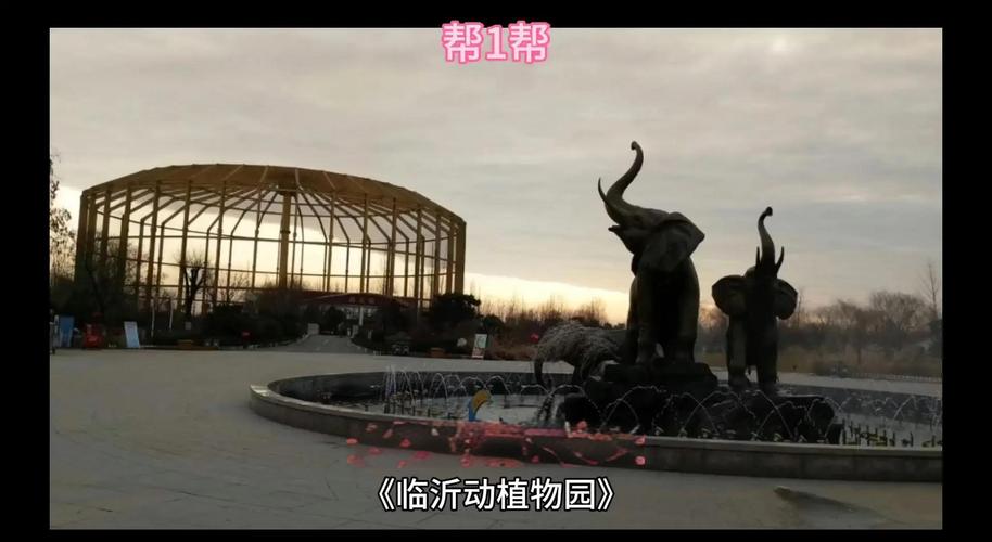 临沂动植物园自驾游团购价多少？-第3张图片-星月文旅