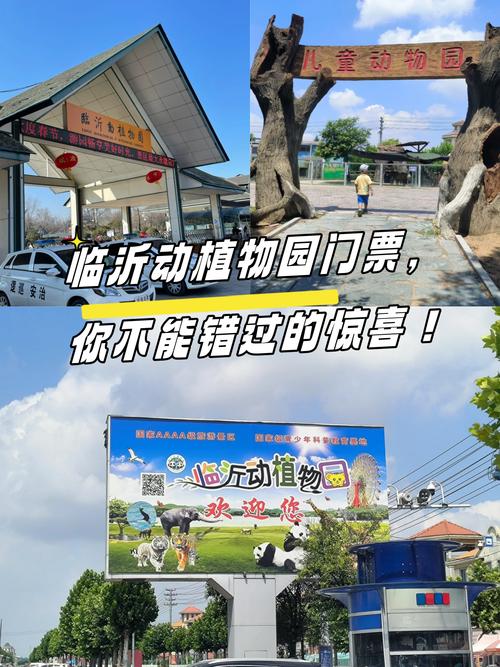 临沂动植物园自驾游团购价多少？-第1张图片-星月文旅