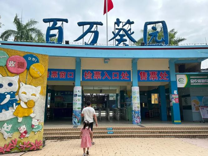 番禺百万葵园二日自驾游怎么安排？-第1张图片-星月文旅