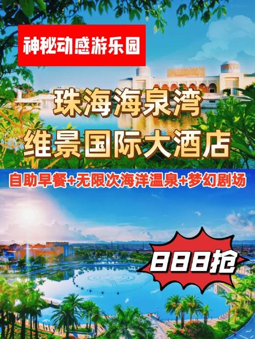 珠海海泉湾自驾游费用多少？-第2张图片-星月文旅