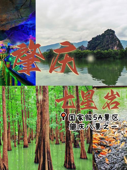 肇庆有哪些必游景点好玩？-第2张图片-星月文旅