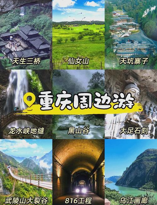 重庆周边有哪些值得一去的旅游景点？-第2张图片-星月文旅