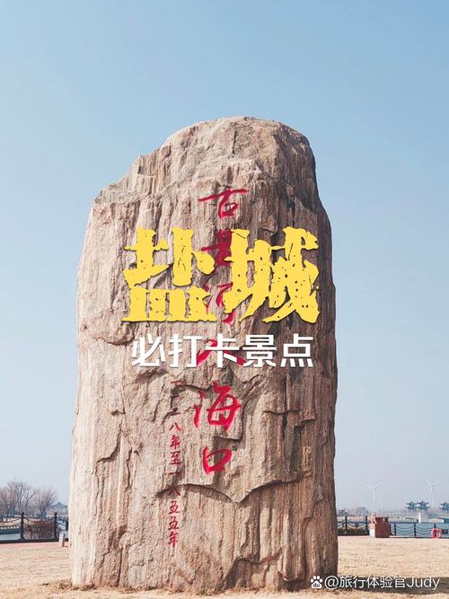 盐城有哪些值得一游的景点？-第1张图片-星月文旅