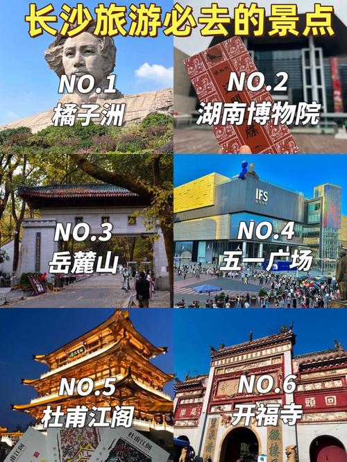 长沙有哪些必打卡旅游景点？-第1张图片-星月文旅