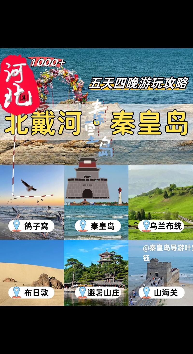 北戴河草原怎么玩？攻略有哪些必去景点？-第2张图片-星月文旅