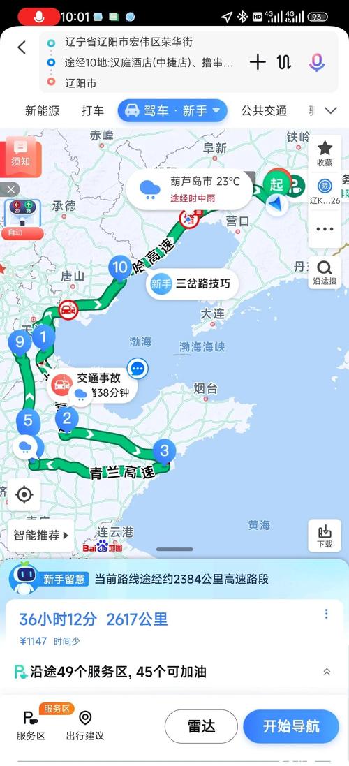 保定到青岛自驾路线怎么走？-第3张图片-星月文旅