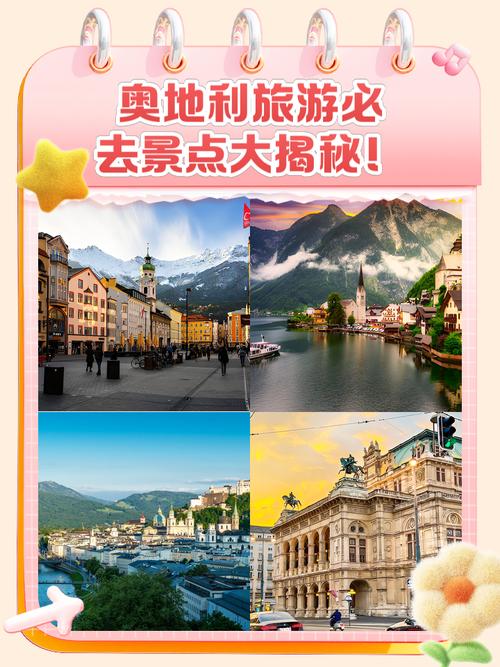 奥地利旅游攻略有哪些必打卡景点?-第1张图片-星月文旅 奥地利旅游攻略有哪些必打卡景点?-第1张图片-星月文旅