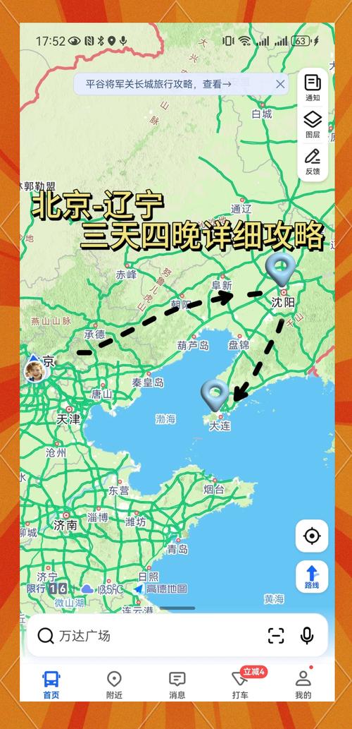从北京到大连自驾游攻略-第2张图片-星月文旅 从北京到大连自驾游攻略-第2张图片-星月文旅