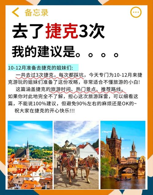 捷克旅行攻略 旅游攻略-第2张图片-星月文旅