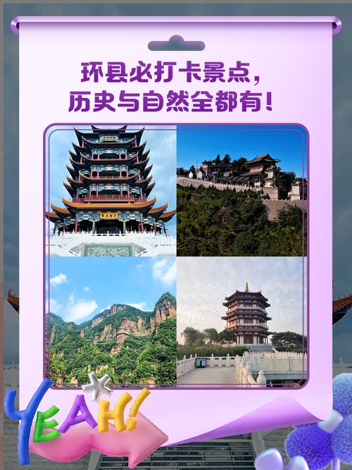 甘肃环县旅游景点有哪些值得去？-第2张图片-星月文旅