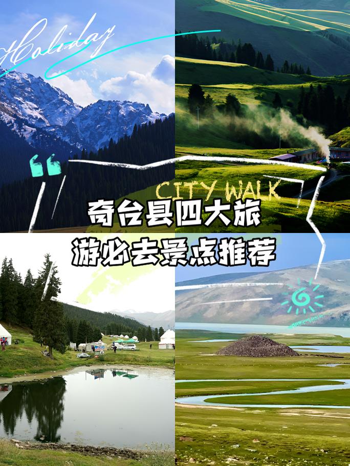 奇台旅游有哪些必打卡景点和攻略？-第1张图片-星月文旅