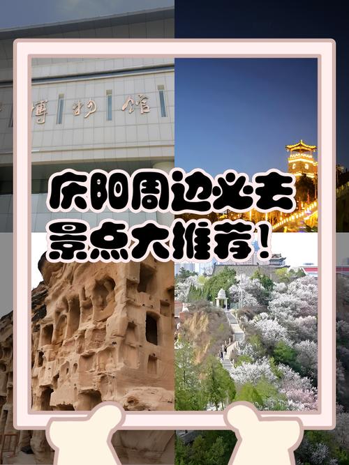甘肃庆阳哪些景点最值得游？-第3张图片-星月文旅