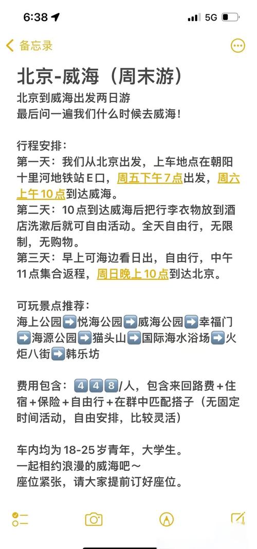 北京到威海自驾游攻略有哪些要点？-第2张图片-星月文旅